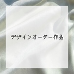 デザインオーダー