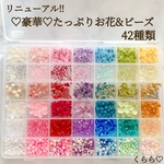 花材セット　ドライフラワー　スターフラワーミニ　マルセラ　かすみ草　あじさい　パールビーズ　穴なしビーズ 42種　きまぐれ素材　ハンドメイド　レジン　ハーバリウム　インアリウム　キャンドル　花材　