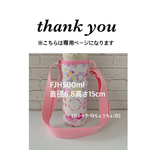 natsu-poo様専用【ラミネート・ サークルちょうちょ/白】FJH500ml直6.8高15