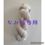 手染め毛糸 ペールウィンドウ  Fine sock 400m 100g