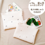 【名入れ】イブル　レッスンバッグ　ブルーグレー/ゴールドベージュ　ヌビバッグ　バッグ