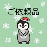 ご依頼品（キーホルダー）