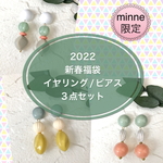 《minne限定2個》パステルカラーのアクリルイヤリング/ピアス3個セット
