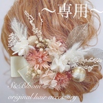 〜プレゼント付き〜結婚式　成人式　卒業式　お呼ばれ　プリザーブドフラワー　ドライフラワー　七五三