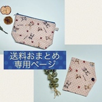 うさぎさんの水玉ポーチ＆うさぎさんのマスクケース（水玉）