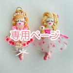 専用ページ