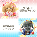 うちの子似顔絵アイコン☆お正月　期間限定 (犬 猫 ペット ギフト 似顔絵 アイコン )