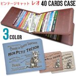 40枚入るカードケース【レオ ヴィンテージ キャット 縞猫】東京アンティーク