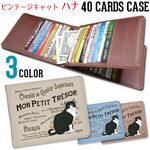 40枚入るカードケース【ハナ ヴィンテージ キャット モノクロ 白黒】東京アンティーク