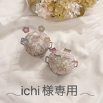 ［ichi様専用］お花とリボンのまち針