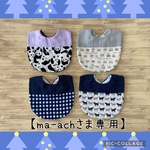 【ma-achさま専用】切替スタイ