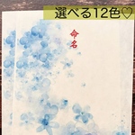 命名書 用紙のみ