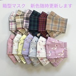 【2/2新生地追加】女の子向け　箱型大臣マスク　幼児サイズ　450円
