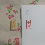 【年賀A】消しゴムはんこ