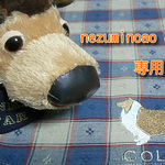  nezuminoao様専用。　他の方は購入できません。