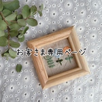 北欧刺繍のフォトフレーム（三輪タイプ）
