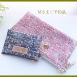 【Ｍさまご予約品】LIBERTY　Jenny's Ribbons　きらめきシリーズ　12P　中布・内ポケット・縦３列カードポケット付きポーチ＆　15N　仕切り付き・ビニコのミニポーチ