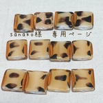 sanako様　お取り置きビーズ