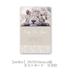 【order】202103mayu様　年賀状