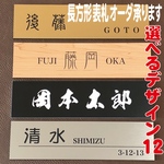 長方形表札 26cm × 3.5cm  プレート表札