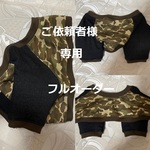 肘あてわんこ服 ＜首63＞ご依頼者専用　フルオーダー　ゴム付き