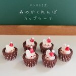 ②サンタうさぎの「森のかくれんぼカップケーキ」ストラップやフックピアスにも