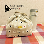 サイズオーダー可☆さんかくおにぎりのお弁当袋☆