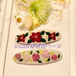 inuza様専用ページ