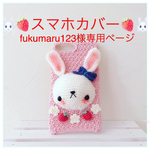 うさぎといちごのスマホカバー