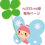 ru333-ns様専用ページ　絵本バッグ　《電車》男の子
