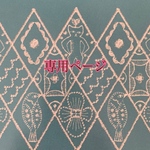 しろくま貯金箱用 専用ページ