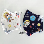 宇宙遊泳🌎　子供立体マスク