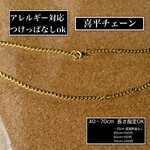 アレルギー対応◎ステンレス製喜平チェーンネックレス　キヘイ