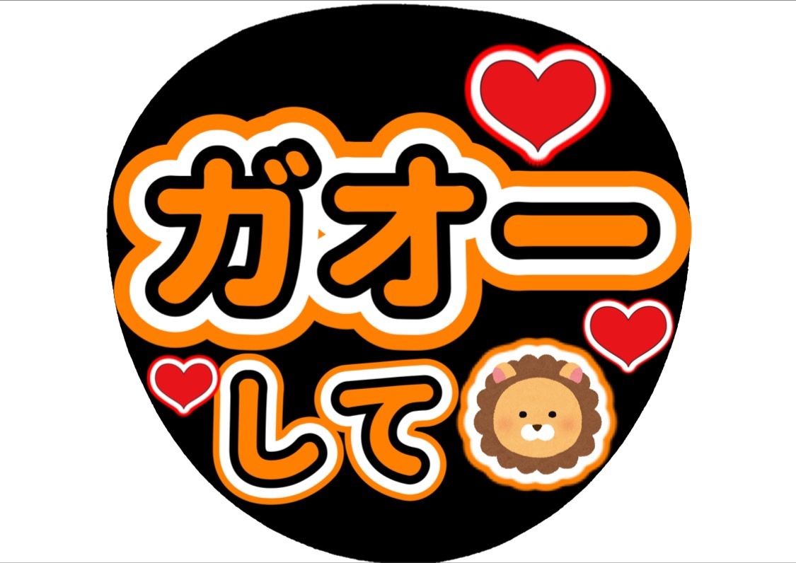 【団扇屋さん】うちわ文字 * れいページ ★ 2/12 うちわ文字 うちわ屋さん 団扇屋さん 連結文字 連結うちわ 文字