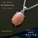 📹️動画ｱﾘ🉐特売◆幻の愛知県産天然石 【ラブシリカ】Silver.925.Top☆ジュエリー天然石ネックレス◆No.91◆1点物🎀頑張る自分へのご褒美に🎁