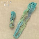 『黄色い花』レース糸 #20［Col.1063］アートヤーン 手染め糸
