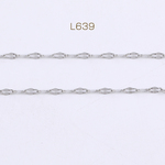 L639  3m  ステンレス製 デザインチェーン 幅約2mm  3 X（1m）