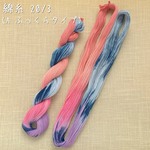 『藍・Joyfull』綿糸(ツヤなし・Ａ) 20/3［Col.1060&I］アートヤーン 手染め糸