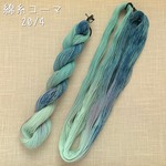 『藍・フォレスト』綿糸コーマ 20/4（刺し子糸）［Col.1062&I］アートヤーン 手染め糸