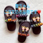 ❤️智ちゃんご注文のお品物です❤️