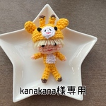 kanakana様専用⭐️オーダー⭐️推しぐるみ