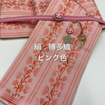 2201半幅帯＆帯留・真田紐セット　博多織 ✨水引きセット