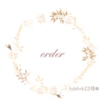 order✽  mnmn3232様  ✽