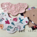 【ベビーグッズ　カシャカシャ布おもちゃ　スタイ】中身が見えちゃう福袋　期間限定