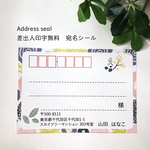 差出人印字無料 宛名シール お花 40枚