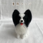 tumami1023様　愛犬うちの子マスコット　オーダー　羊毛フェルト