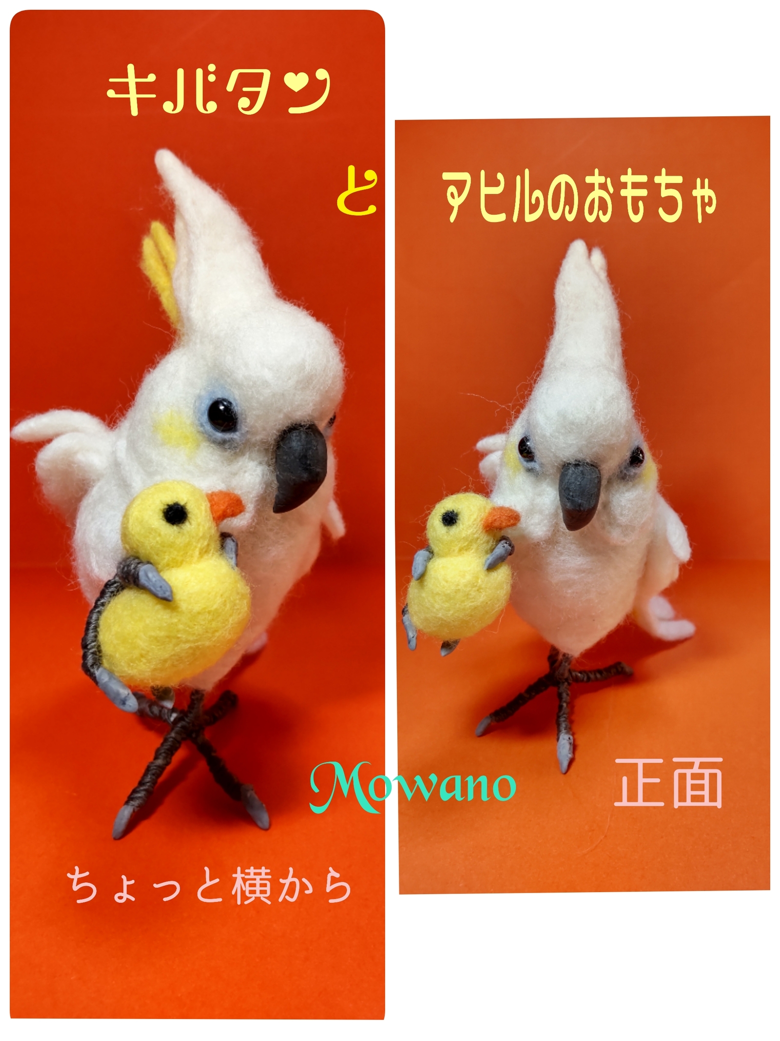 ☆キバタン☆1/1 リアルサイズ☆羊毛フェルト オウム | minne 日本最大 ☆キバタン☆1/1 リアルサイズ☆羊毛フェルト オウム | minne 日本最大
