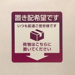 【訳あり】置き配マグネットステッカー（ピンク）