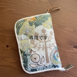 専用出品です