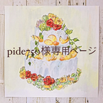 pide750様専用ページ　ネイキッド♡ドリップ♡クレイケーキ土台　〈フェイクケーキ〉